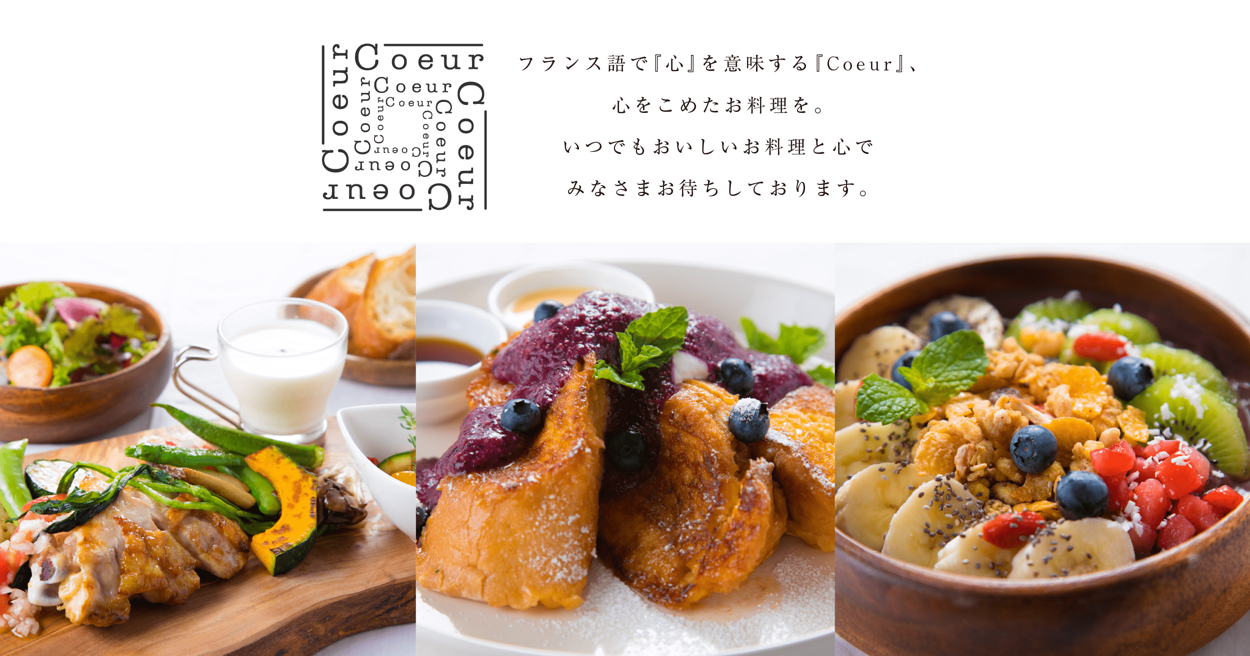 coeur cafe クールカフェ